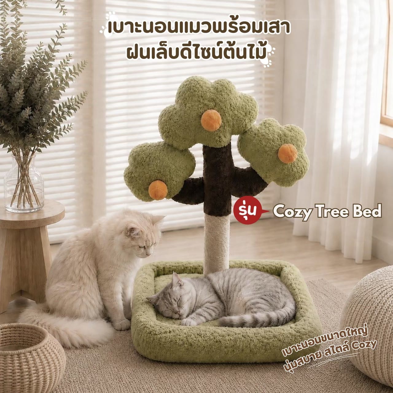 ที่นอนแมวต้นไม้พร้อมเสาฝนเล็บ PETELLE รุ่น FOREST LOUNGE_4